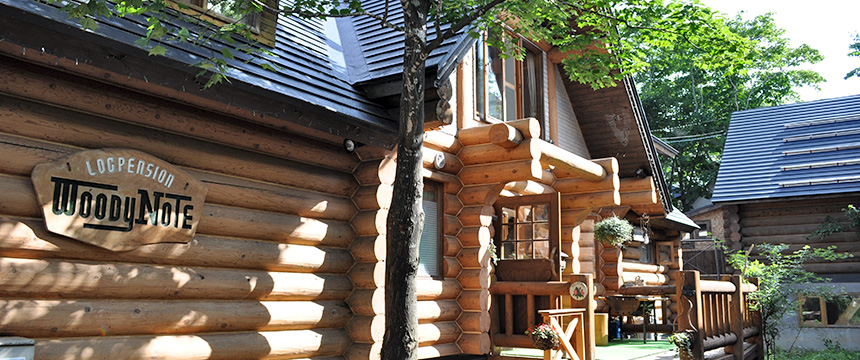 ペンション ウッディノート 本格ログハウスで自然のぬくもり体感